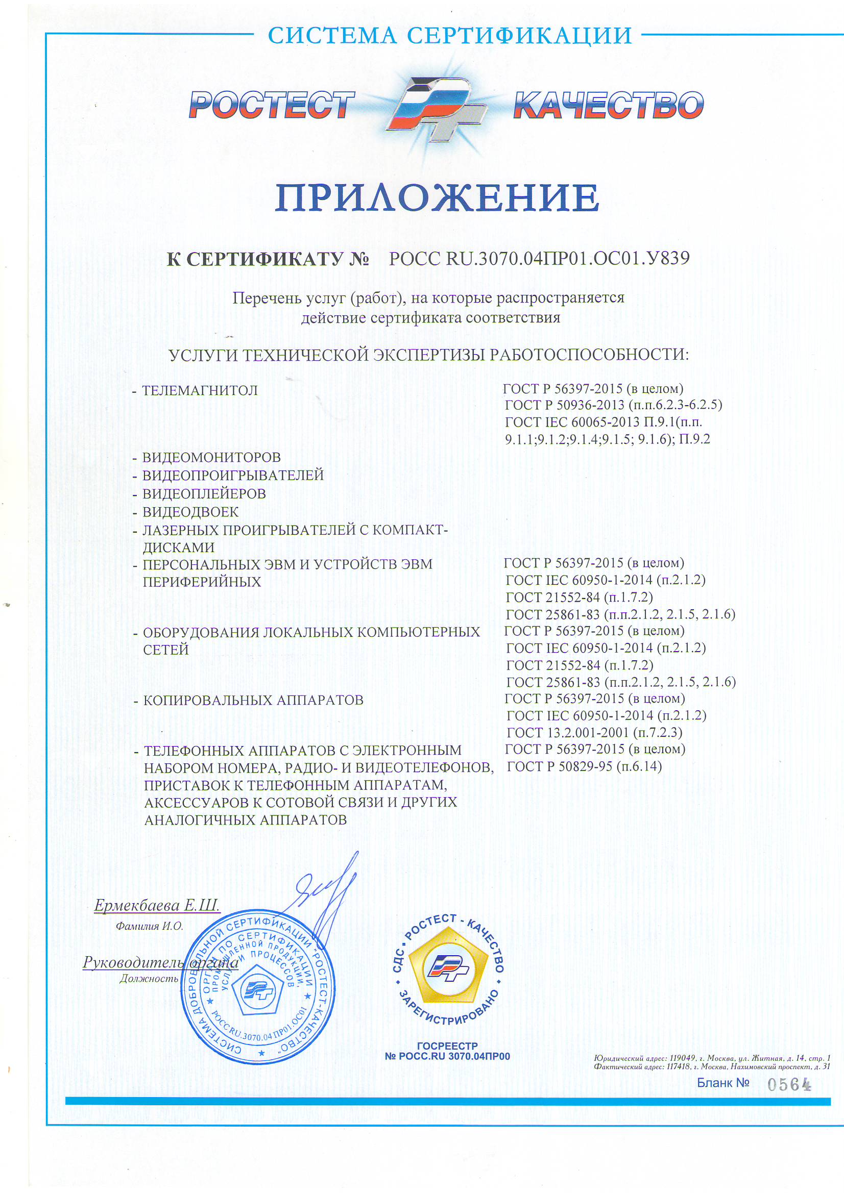 Сертификат ТР ТС на ПЭВМ "Enko"